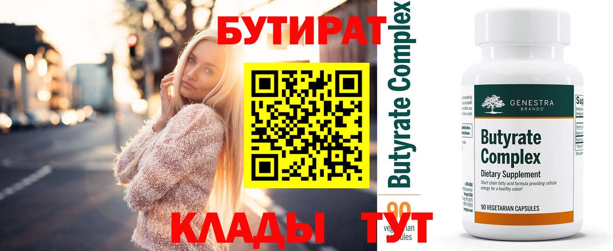 Бутират BDO 33% Артёмовский