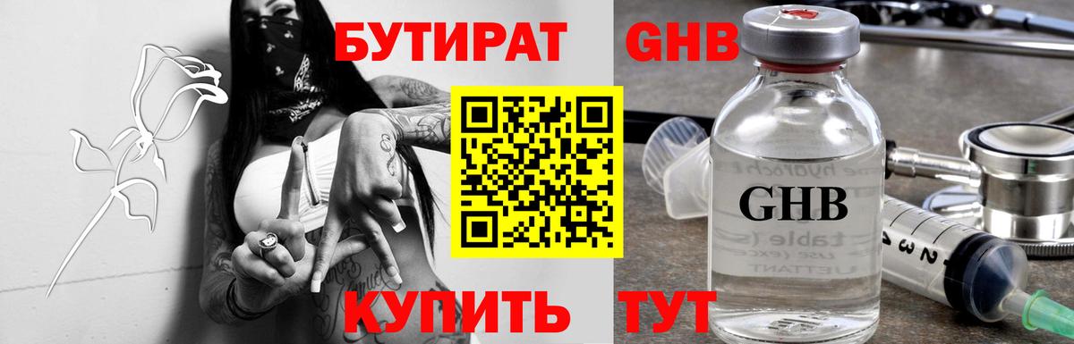 Артёмовский  БУТИРАТ вода  Вход с VPN 