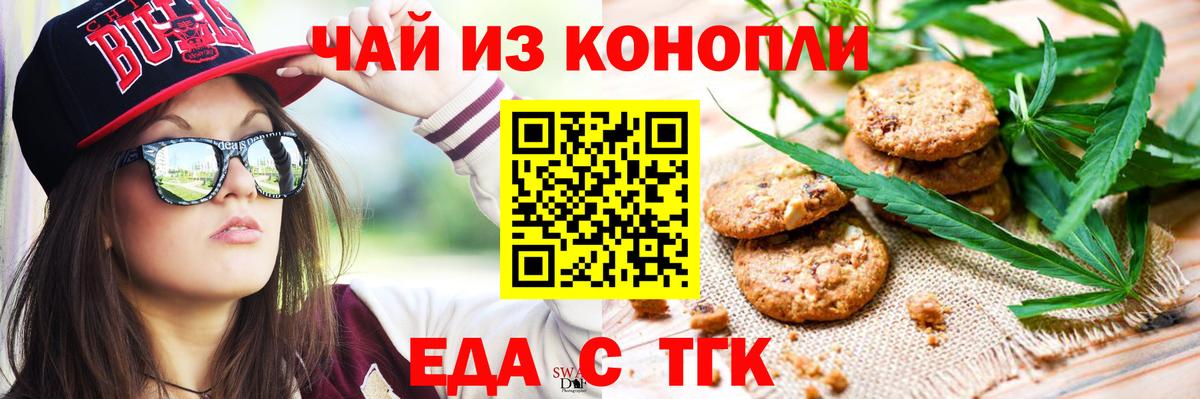 Еда ТГК марихуана  Вход с VPN  Артёмовский 