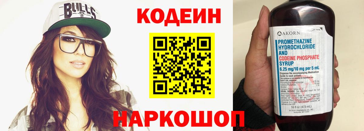 Кодеиновый сироп Lean напиток Lean (лин)  Артёмовский 