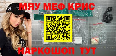мяу мяу кристалл Аргун