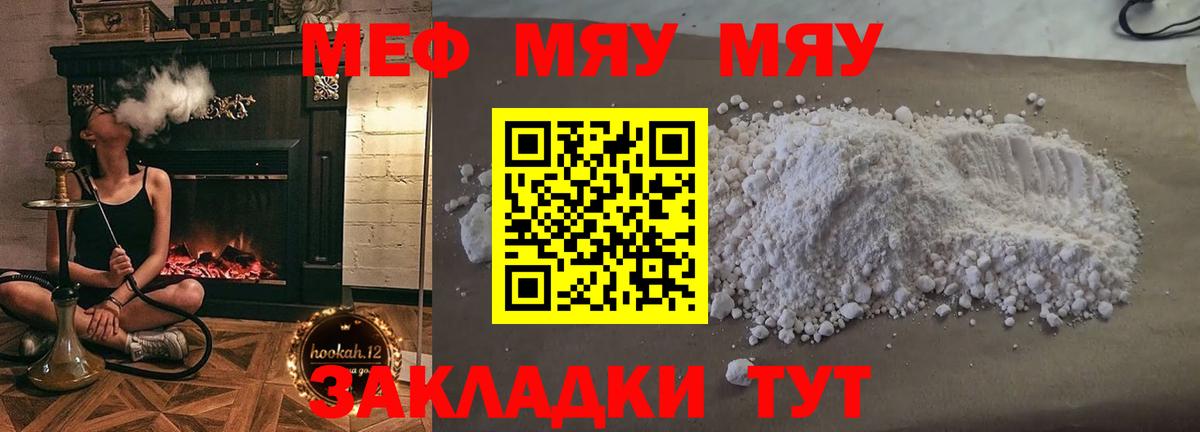 цены   Меф мяу мяу  Меф мяу мяу  Вход с VPN  Артёмовский  МЯУ-МЯУ 