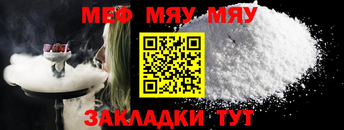 МЯУ-МЯУ VHQ  Артёмовский  Меф  МЯУ-МЯУ кристаллы 
