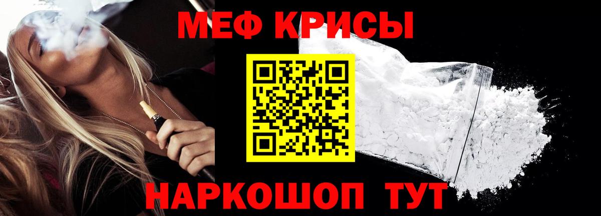 Меф мяу мяу мука Артёмовский