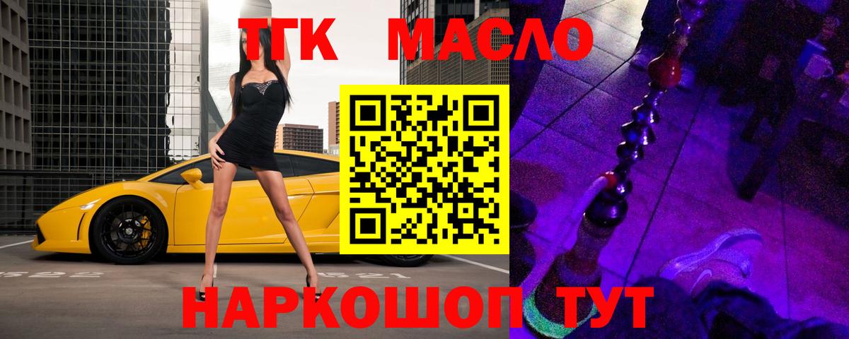 ТГК концентрат  Вход с VPN  Артёмовский 